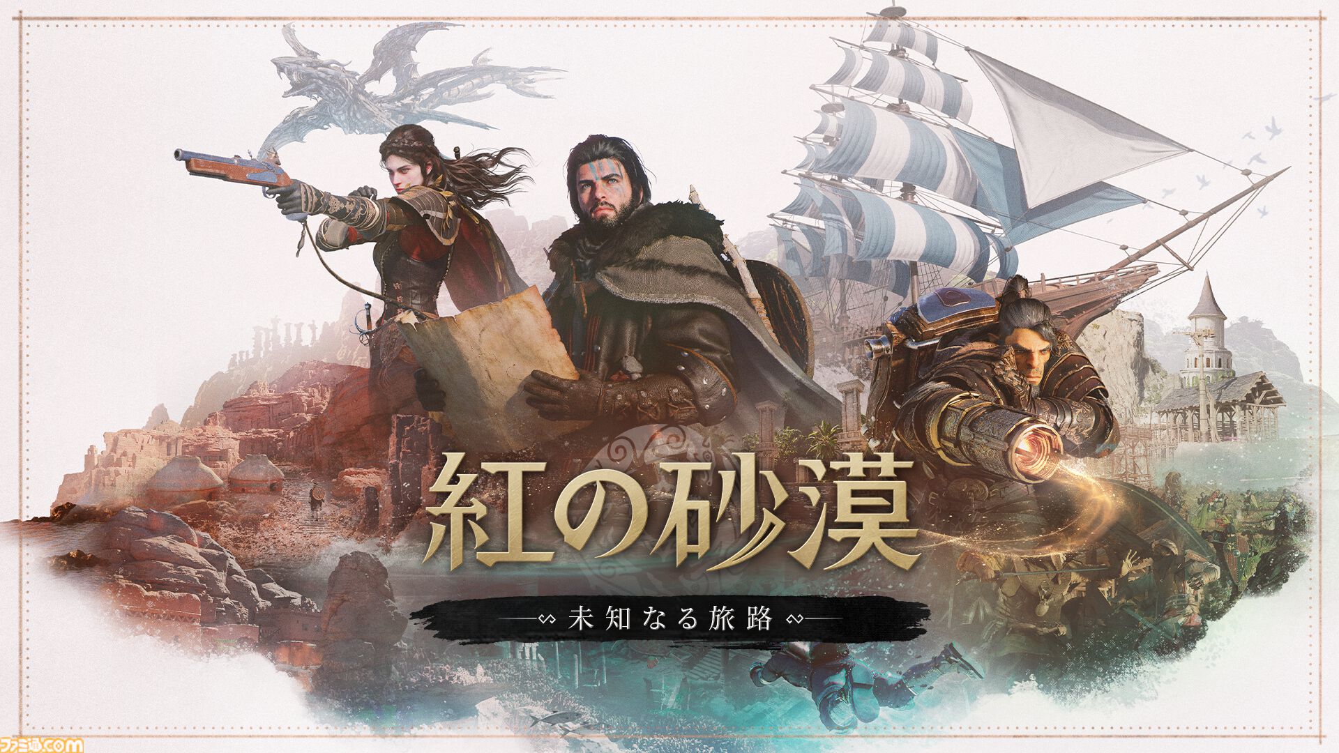 『紅の砂漠』初のDLC“未知なる旅路”が本日（10/30）発売。建造した船で大海原や海底へ。ハウジング、恋愛・結婚なども楽しめる