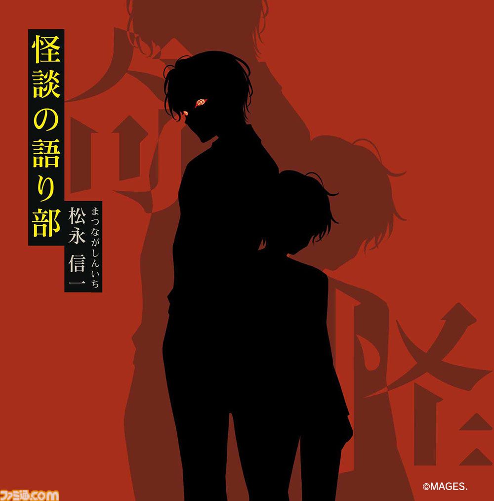 オカルトサスペンス『覗怪（しかい）』2027年2月25日発売決定。『シュタゲ』など科学アドベンチャースタッフが送る“非”科学ストーリー