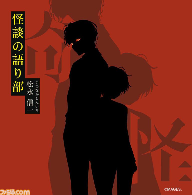 オカルトサスペンス『覗怪(しかい)』2027年2月25日発売決定。『シュタゲ』など科学アドベンチャースタッフが送る“非”科学ストーリー