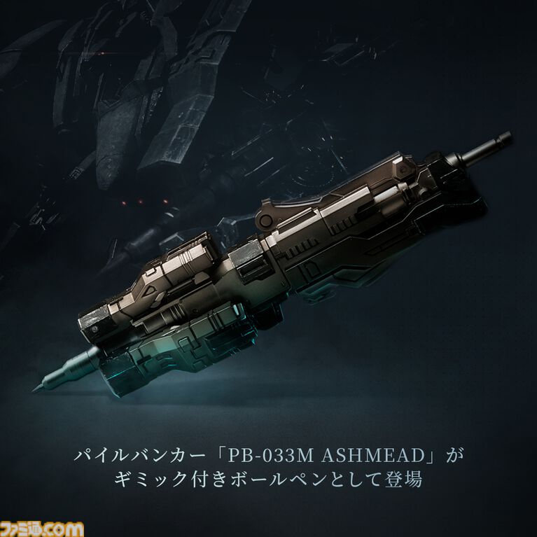 【AC6】『アーマード・コア6』パイルバンカーがペンになって発売。クールに飾れるLED発光専用スタンド&ベイラムのメモパッド付き
