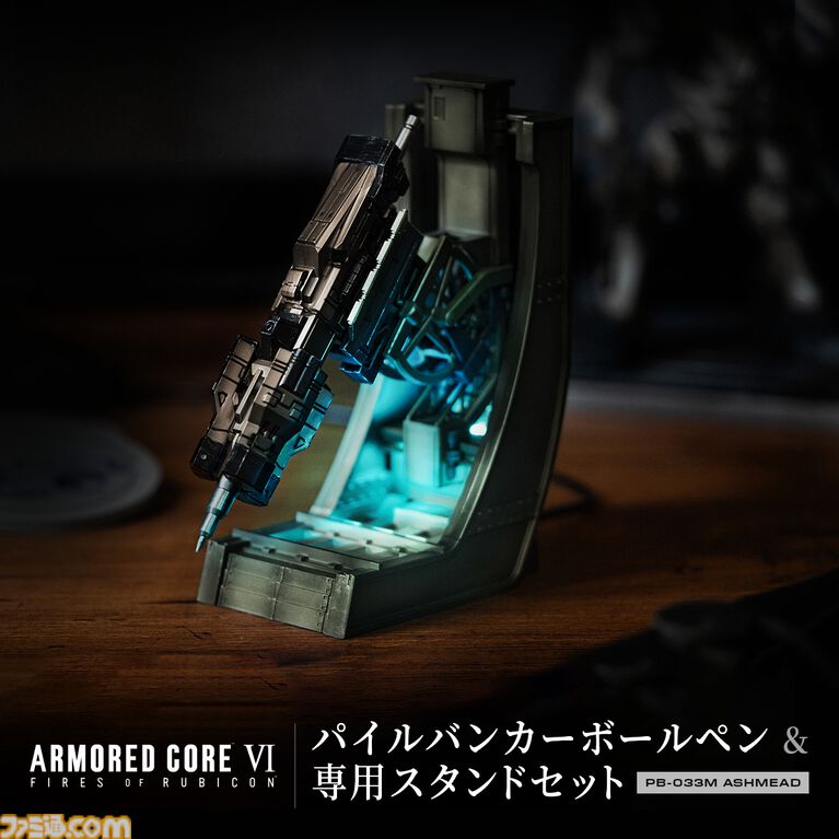 【AC6】『アーマード・コア6』パイルバンカーがペンになって発売。クールに飾れるLED発光専用スタンド&ベイラムのメモパッド付き