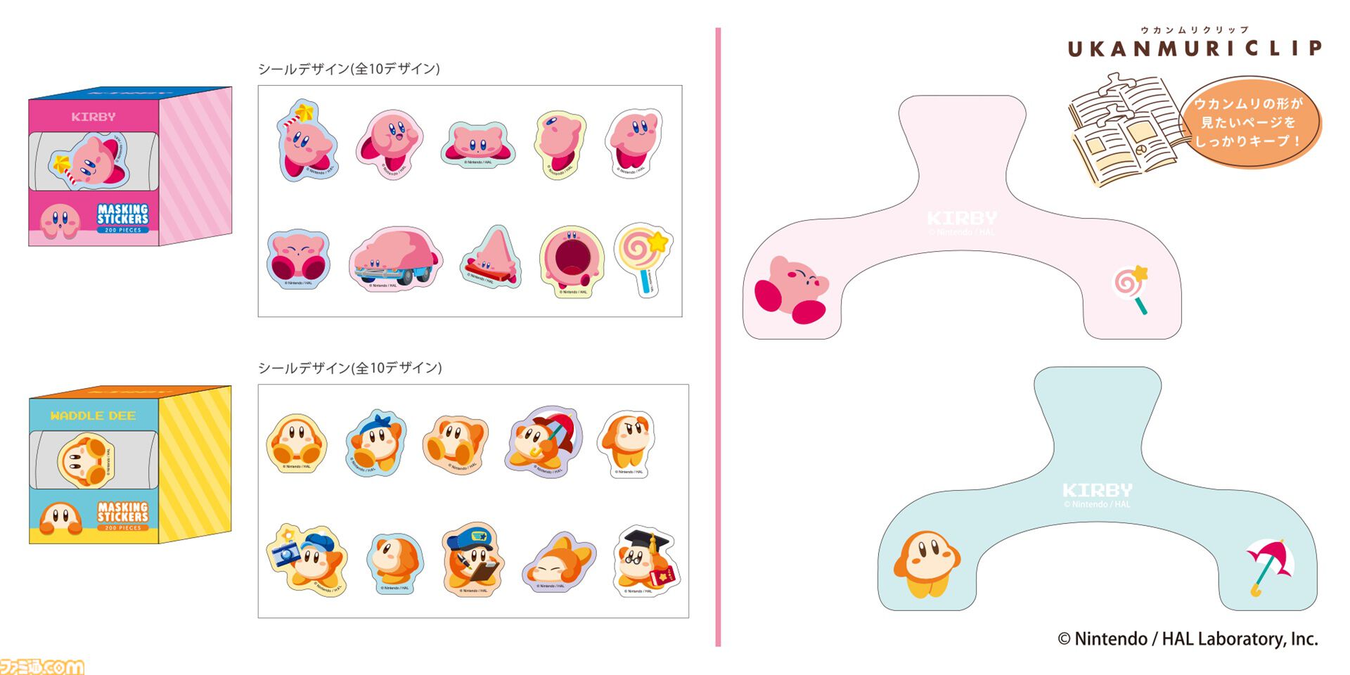 『星のカービィ』カービィとワドルディがかわいく覗いている文具雑貨が10月下旬より発売。消しゴムは思わずたくさん消して丸くしたくなるかわいさ