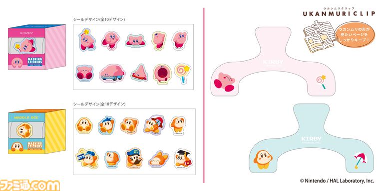『星のカービィ』カービィとワドルディがかわいく覗いている文具雑貨が10月下旬より発売。消しゴムは思わずたくさん消して丸くしたくなるかわいさ