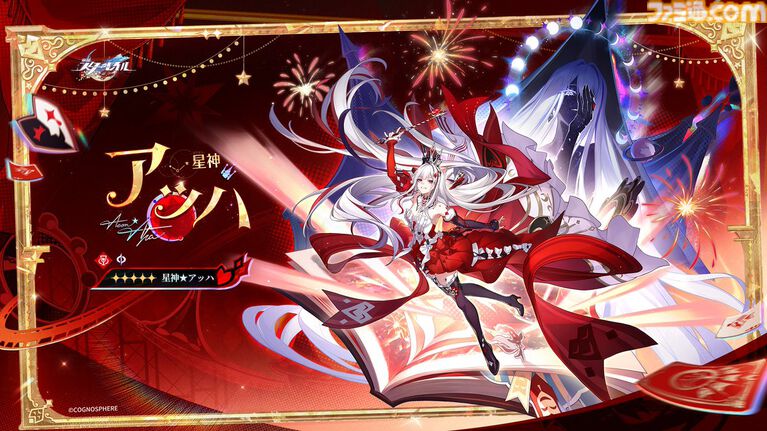『スタレ』Ver.4.7生放送が本日（10/30）20時30分に配信。初の星神キャラ“アッハ”の性能がついに明かされるか【崩壊スターレイル】