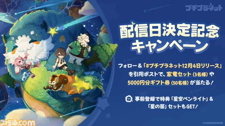 『原神』『スタレ』のホヨバが贈る初のスローライフゲーム『プチプラネット』が12月4日にリリース決定。12月1日より事前ダウンロードが開始