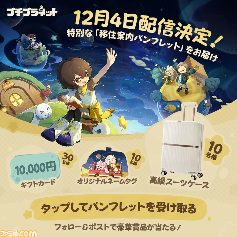 『原神』『スタレ』のホヨバが贈る初のスローライフゲーム『プチプラネット』が12月4日にリリース決定。12月1日より事前ダウンロードが開始