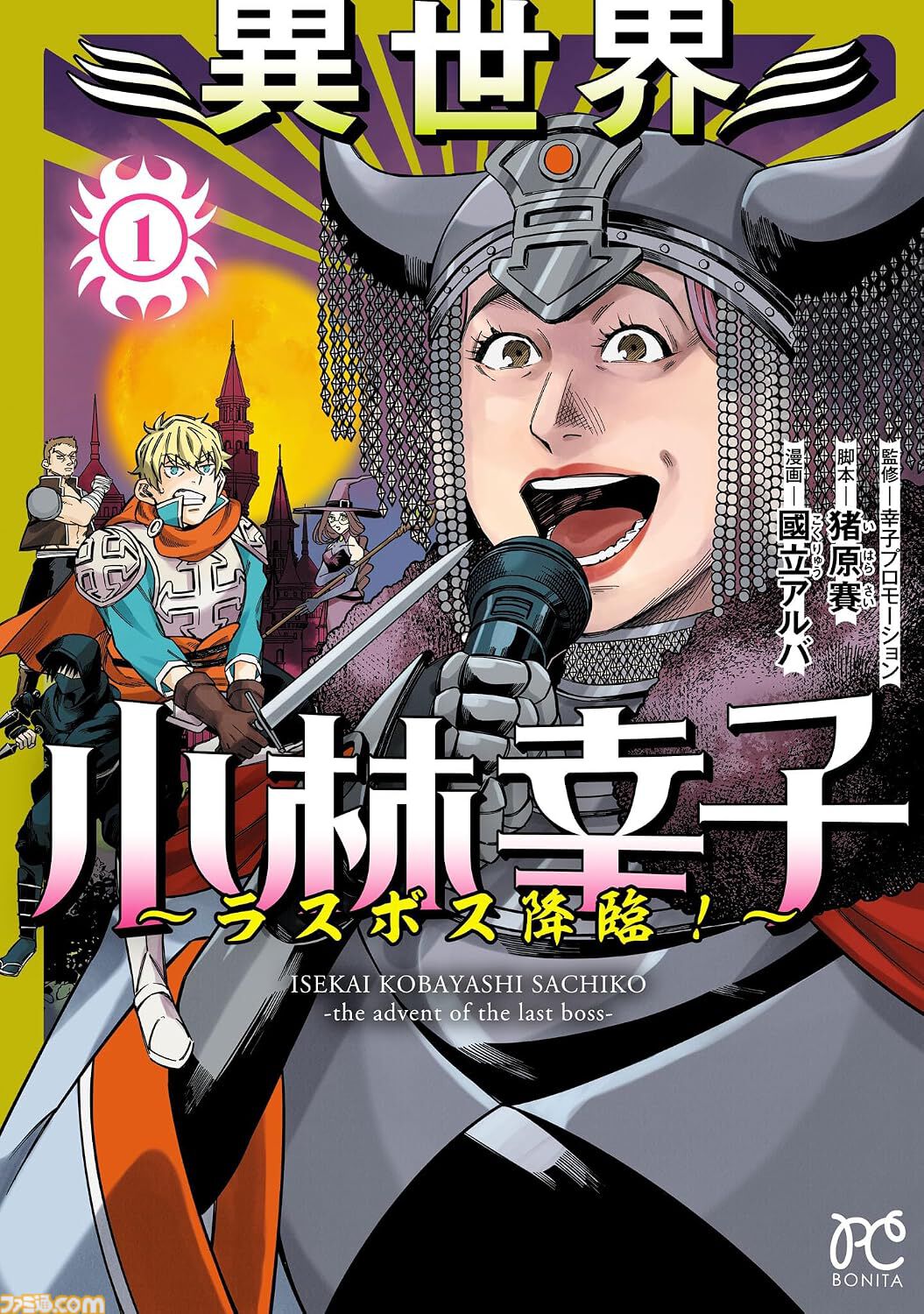 【Kindleセール】『藤子・F・不二雄SF短編集』『ジョジョ クレイジー・Dの悪霊的失恋』が50%ポイント還元で実質半額！ 『マツケンクエスト』は495円で全巻揃う