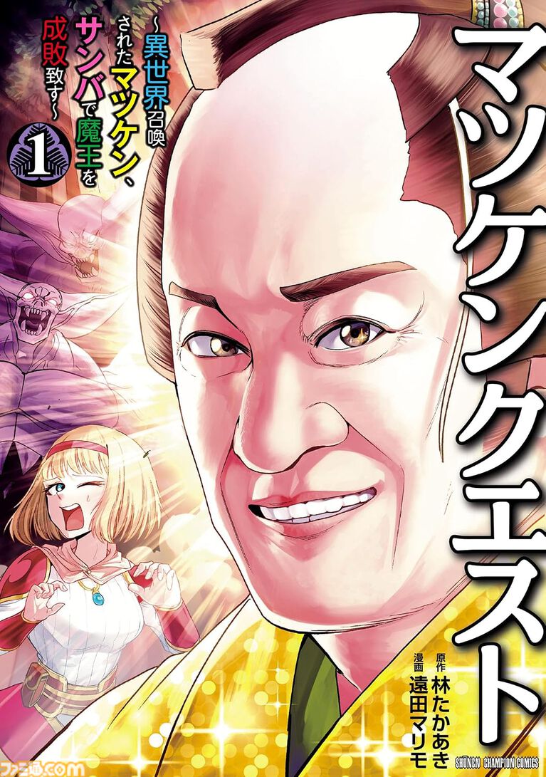【Kindleセール】『藤子・F・不二雄SF短編集』『ジョジョ クレイジー・Dの悪霊的失恋』が50%ポイント還元で実質半額! 『マツケンクエスト』は495円で全巻揃う