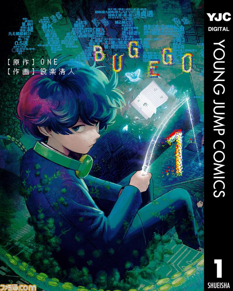 【Kindleセール】『藤子・F・不二雄SF短編集』『ジョジョ クレイジー・Dの悪霊的失恋』が50%ポイント還元で実質半額! 『マツケンクエスト』は495円で全巻揃う