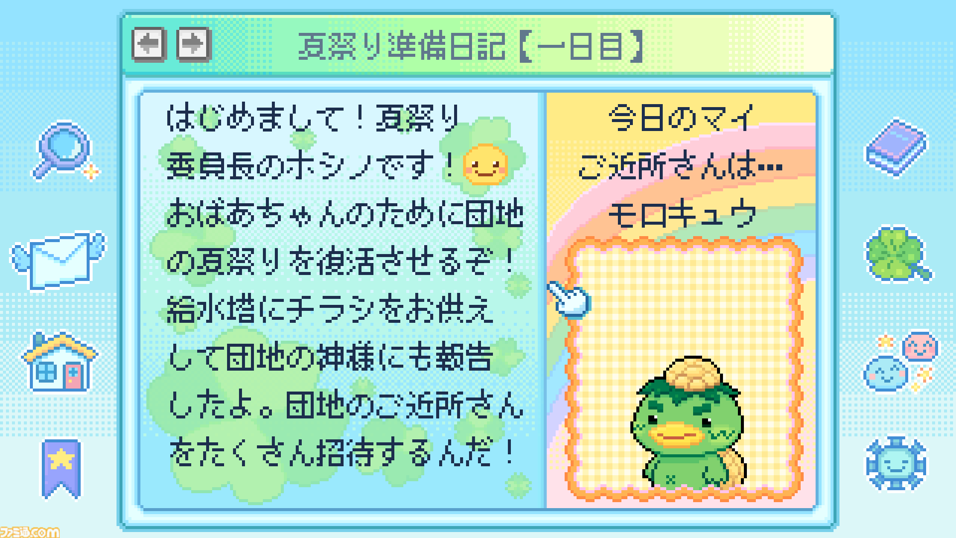 『Danchi Days』本日（10/30）配信。少女が“団地の夏祭り”復活目指す、高齢化問題を描きながら平成レトロな空気感にほっこりアドベンチャーゲーム