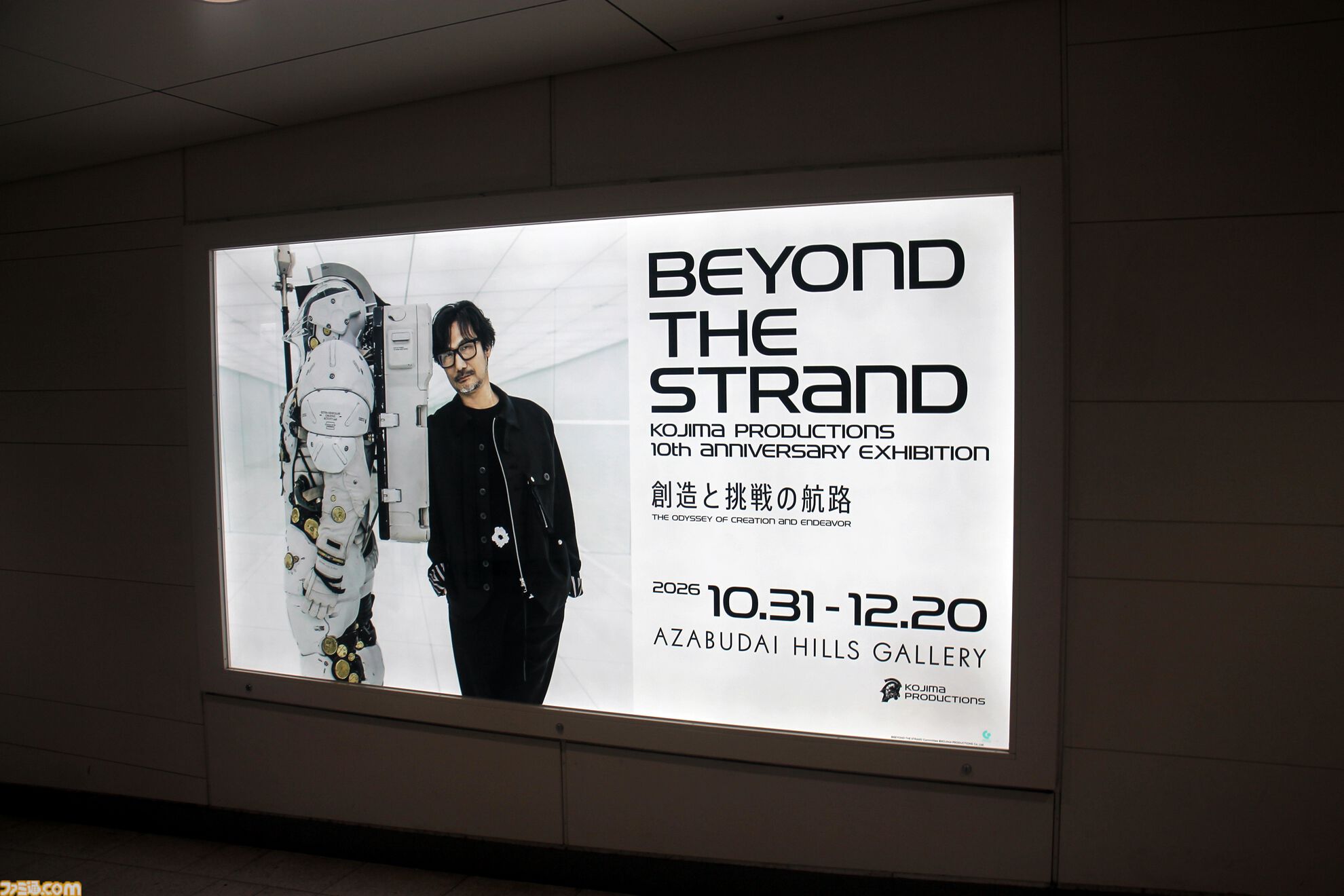 コジプロ10周年展覧会リポート。『デススト』の開発資料や新作『PHYSINT』『OD』の展示もズラリ。スタジオツアーVRやARゲームも楽しめる