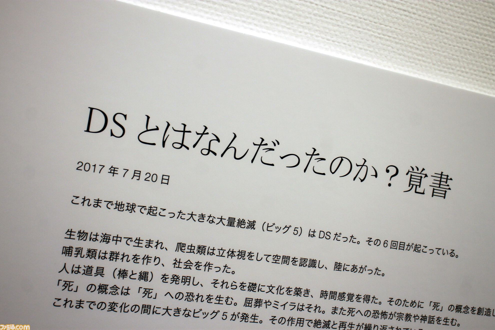 コジプロ10周年展覧会リポート。『デススト』の開発資料や新作『PHYSINT』『OD』の展示もズラリ。スタジオツアーVRやARゲームも楽しめる