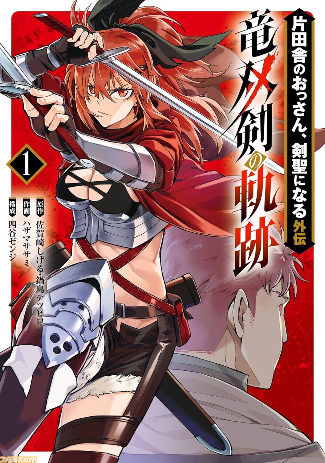 Kindleで『おっさん剣聖外伝』『除霊師アカネ』が50％ポイント還元。『昴と彗星』『真の安らぎはこの世になく』などがお得に読める