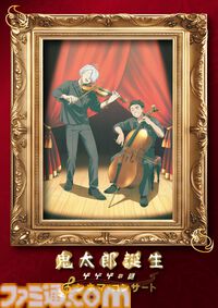 映画『鬼太郎誕生 ゲゲゲの謎』シネマ・コンサート追加公演が8月10日に開催決定。先行受付は本日(6/28)からスタート