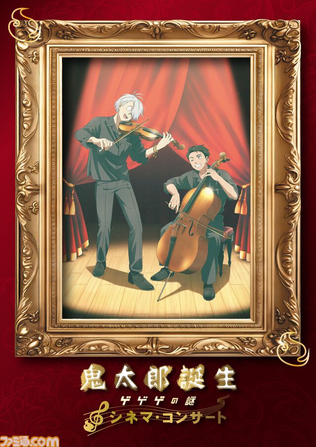 映画『鬼太郎誕生 ゲゲゲの謎』シネマ・コンサート追加公演が8月10日に開催決定。先行受付は本日(6/28)からスタート