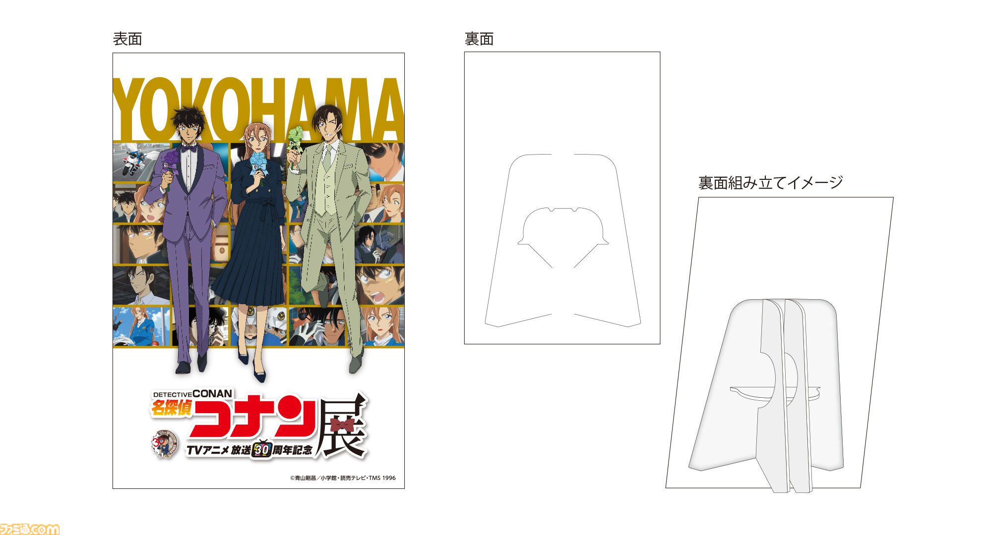 【アニメ名探偵コナン展】横浜会場の追加展示が公開。江戸川コナンと名乗る“あのシーン”になりきれるフォトスポットが登場