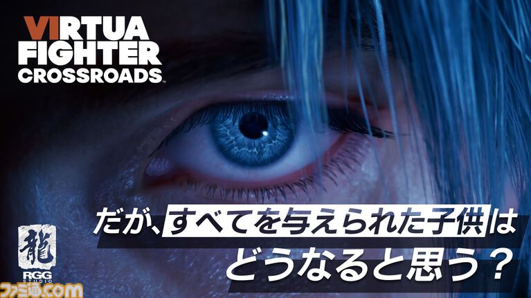 『バーチャファイター クロスロード』新キャラのリオネル・ラファールの映像が公開。格闘スタイルは蟷螂拳?