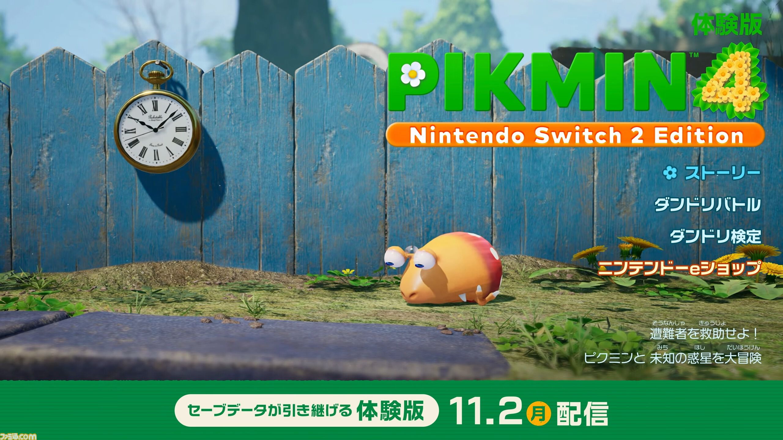 『ピクミン』ショート動画シリーズが始動。1本目は11月1日に公開【Pikmin Day Direct】