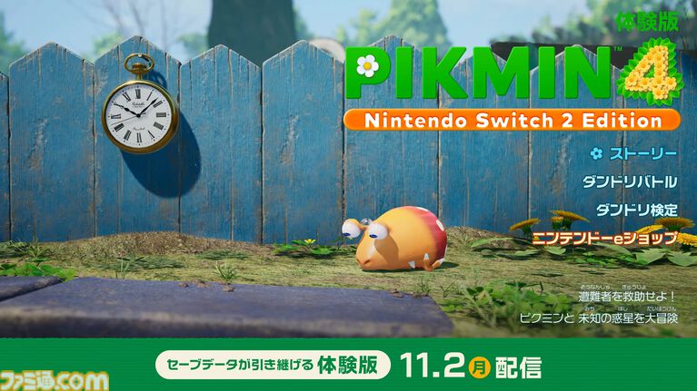 『ピクミン』ショート動画シリーズが始動。1本目は11月1日に公開【Pikmin Day Direct】