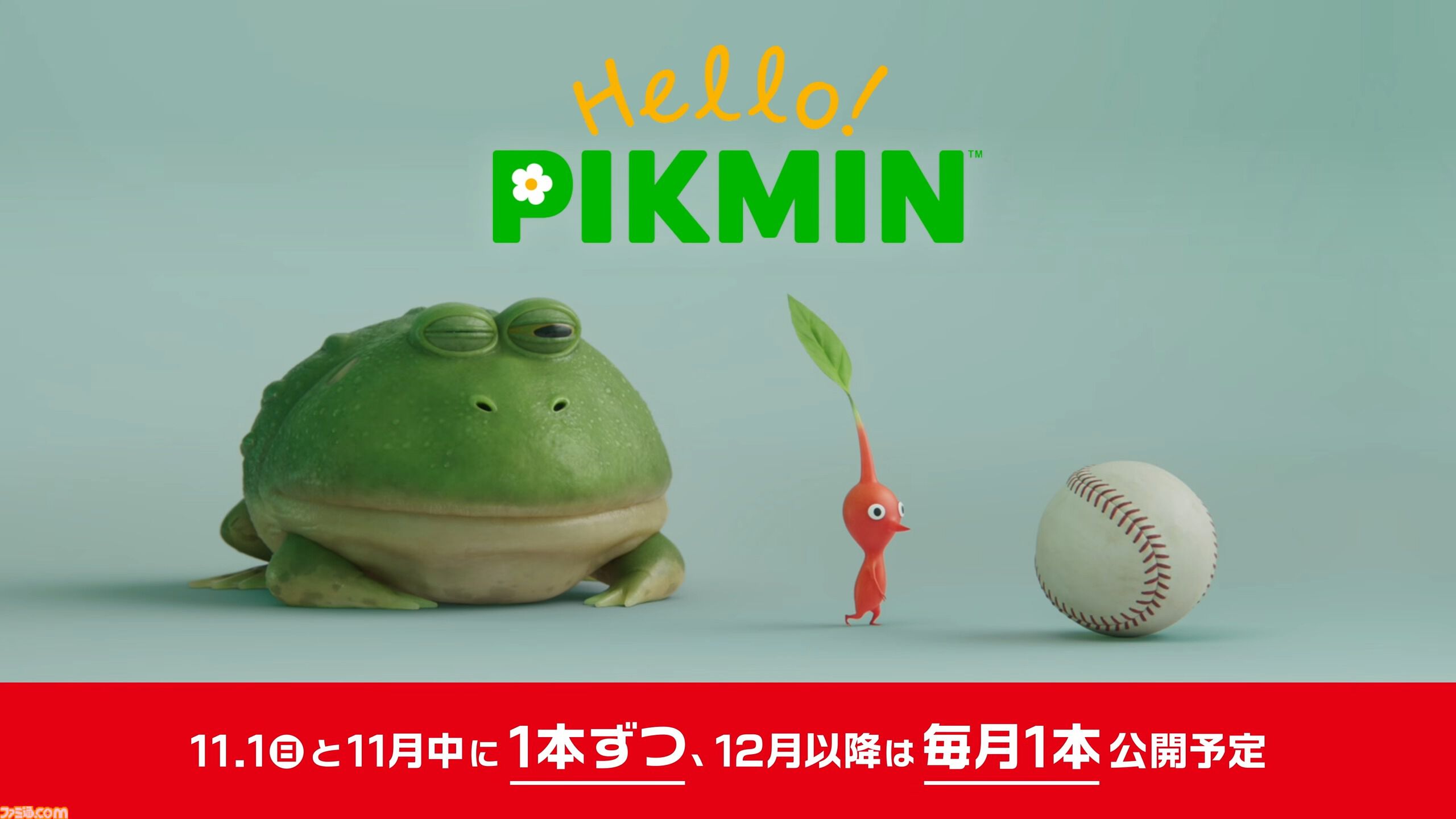 『ピクミン』ショート動画シリーズが始動。1本目は11月1日に公開【Pikmin Day Direct】