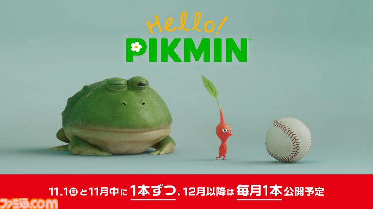『ピクミン』ショート動画シリーズが始動。1本目は11月1日に公開【Pikmin Day Direct】