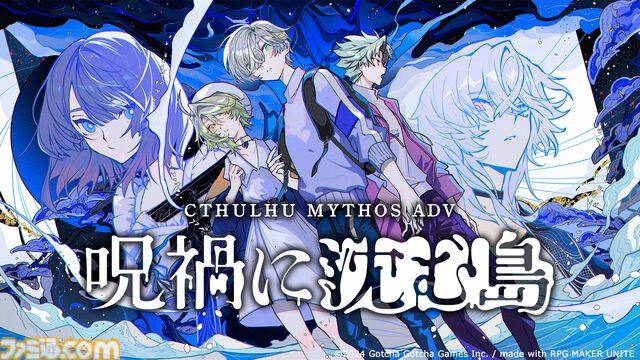 『Cthulhu Mythos ADV 呪禍に沈む島』