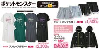 『ポケモン』ニャオハ、ミミッキュ、ゲンガー、ホゲータの女性向けアパレルがアベイルにて本日（6/29）発売。ワンピース、ショートパンツ、ラッシュガードが用意