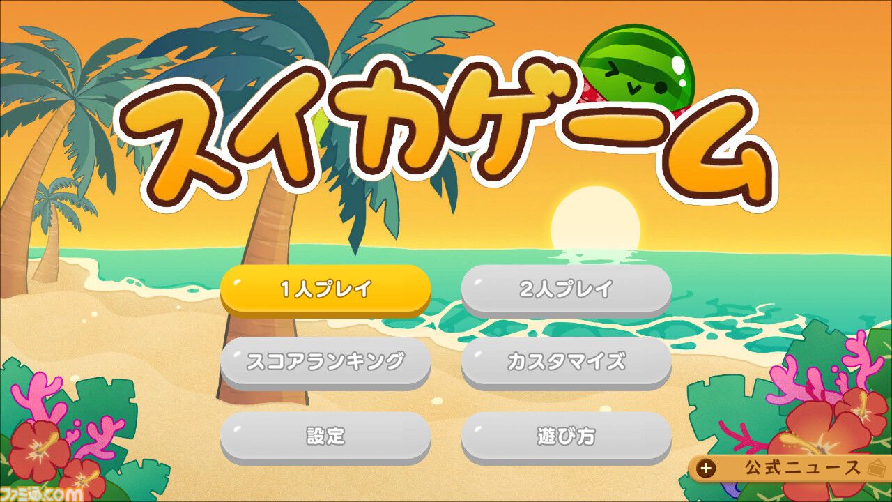 Switch版『スイカゲーム』に“夏休み”や“お祭り花火”など夏をテーマにした4種の有料スキンが登場。セットでお得な【夏ver.】特別スキン追加パックも販売