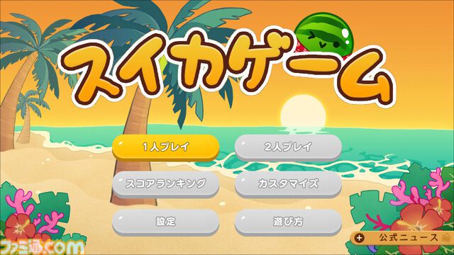 Switch版『スイカゲーム』に“夏休み”や“お祭り花火”など夏をテーマにした4種の有料スキンが登場。セットでお得な【夏ver.】特別スキン追加パックも販売