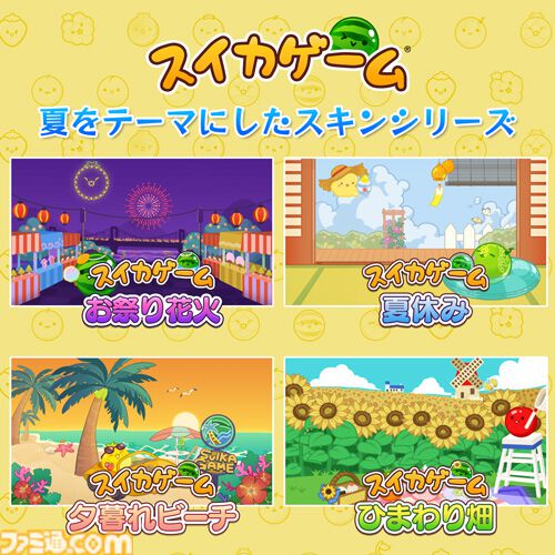 Switch版『スイカゲーム』に“夏休み”や“お祭り花火”など夏をテーマにした4種の有料スキンが登場。セットでお得な【夏ver.】特別スキン追加パックも販売