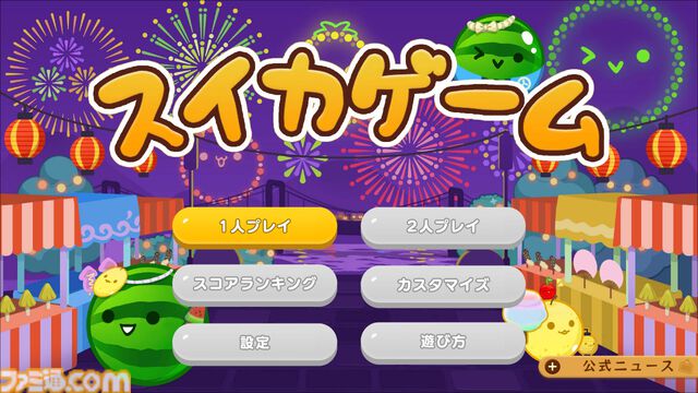 Switch版『スイカゲーム』に“夏休み”や“お祭り花火”など夏をテーマにした4種の有料スキンが登場。セットでお得な【夏ver.】特別スキン追加パックも販売