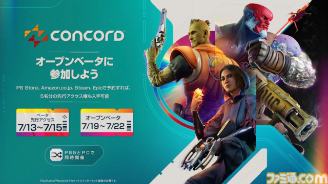 PS5『CONCORD』（コンコード）ベータ版の配信日が決定！ベータ版で体験できるマップやモードの詳細をチェック！
