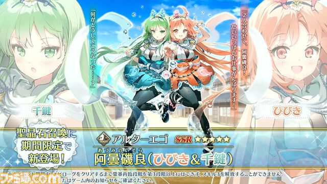 【FGO】阿曇磯良（ひびちか）が星5アルターエゴとして実装。アーネンエルベの看板娘・日比乃ひびきと桂木千鍵が登場【まほうつかいの箱】