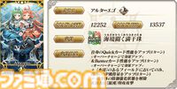 【FGO攻略】阿曇磯良(ひびちか)の性能、再臨＆スキル育成素材まとめ【声優：本多陽子＆仙台エリ】