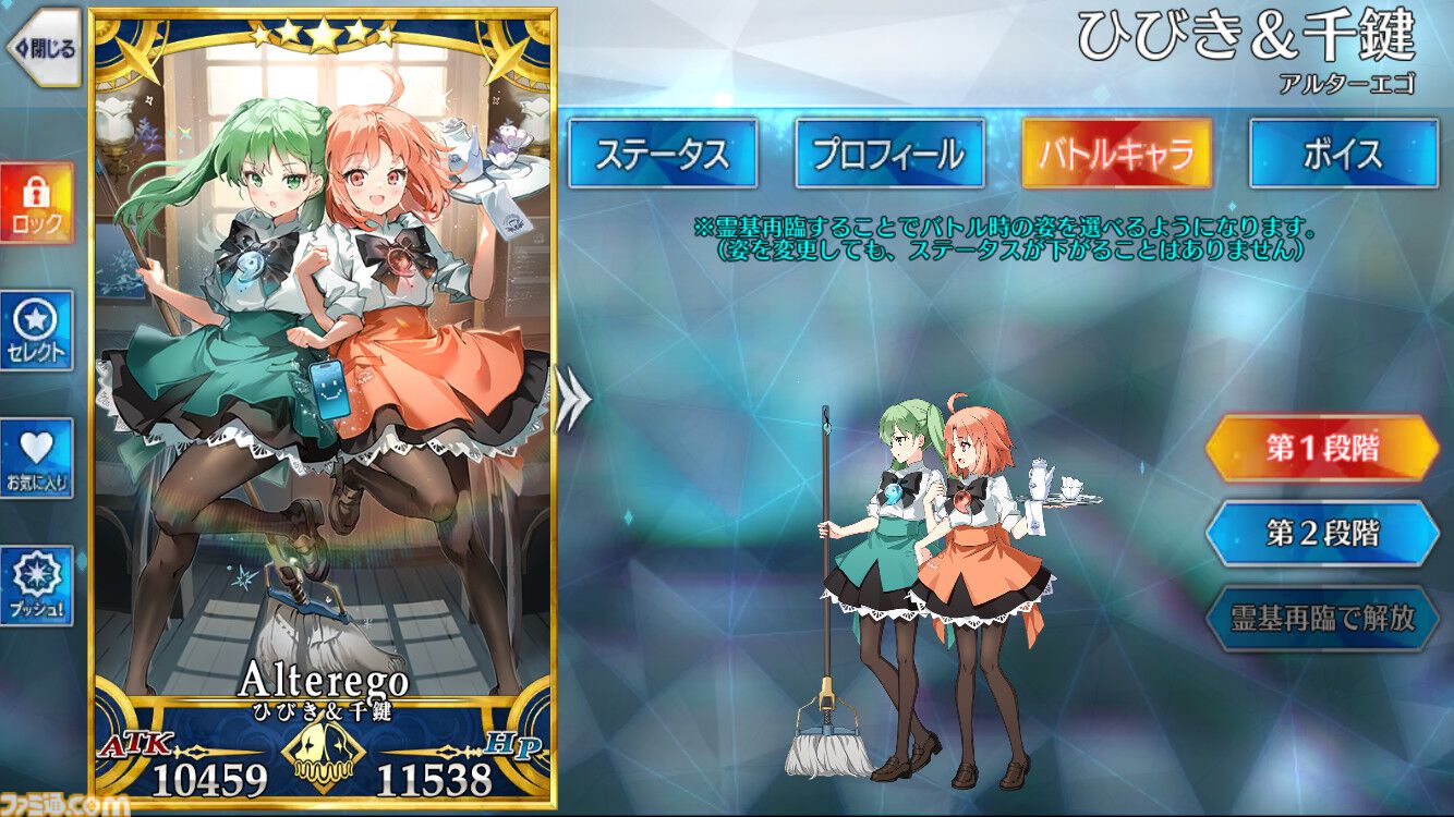 FGO】阿曇磯良(ひびちか)の性能と再臨【声優：本多陽子（ひびき