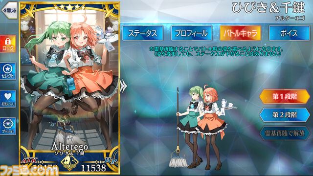 【FGO攻略】阿曇磯良(ひびちか)の性能、再臨＆スキル育成素材まとめ【声優：本多陽子＆仙台エリ】