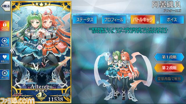 【FGO攻略】阿曇磯良(ひびちか)の性能、再臨＆スキル育成素材まとめ【声優：本多陽子＆仙台エリ】
