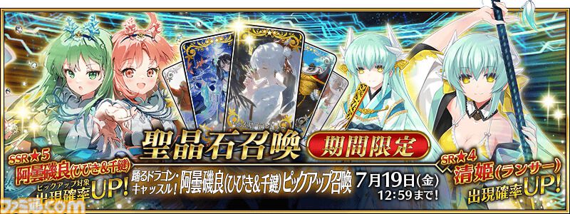 FGO】阿曇磯良(ひびちか)の性能と再臨【声優：本多陽子（ひびき