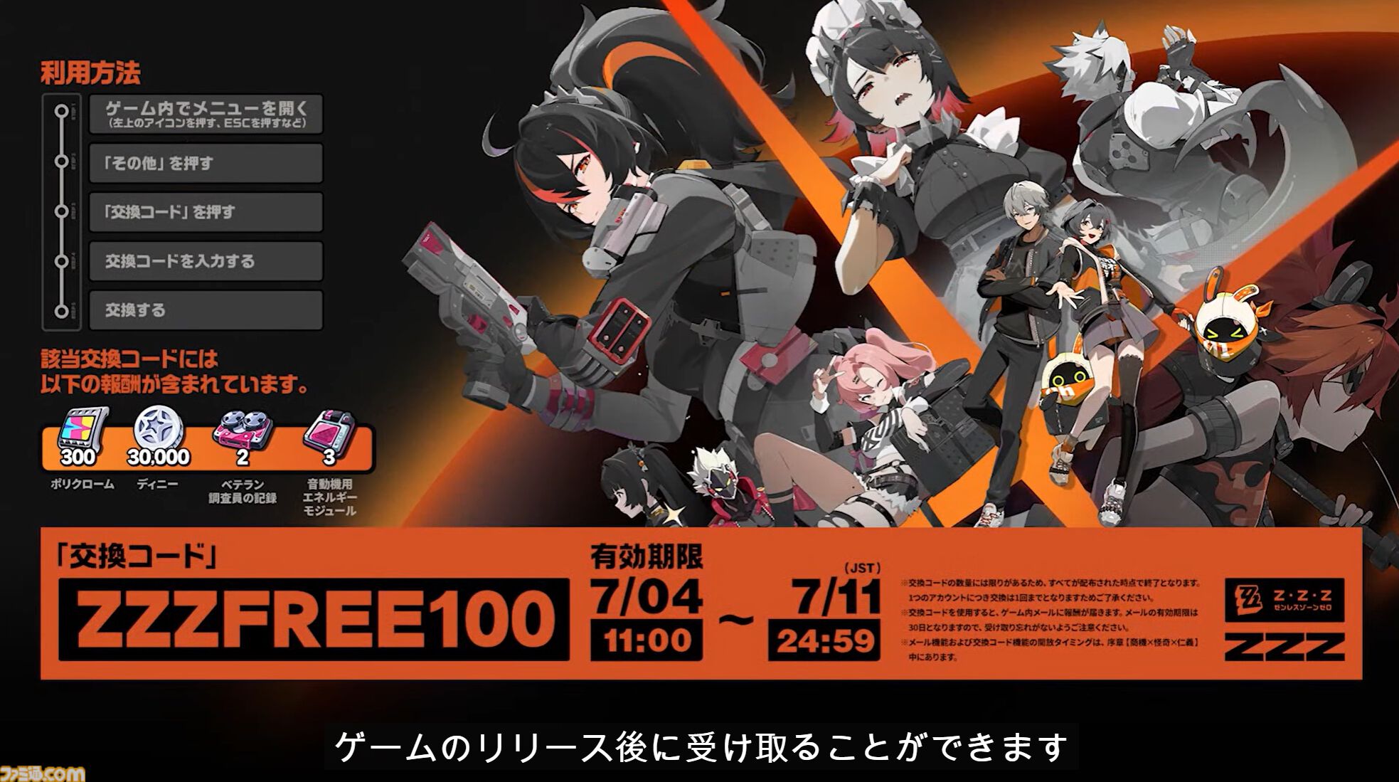 『ゼレンスゾーンゼロ』7月4日11時に配信決定。新キャラクターやマップ、リリース時にもらえるガチャ180回ぶん特典などが初公開