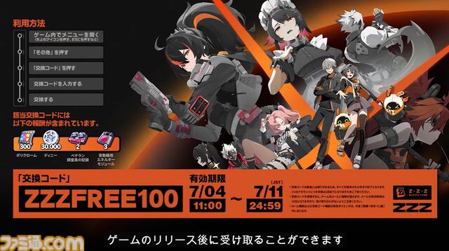 『ゼレンスゾーンゼロ』7月4日11時に配信決定。新キャラクターやマップ、リリース時にもらえるガチャ180回ぶん特典などが初公開