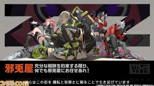 『ゼレンスゾーンゼロ』7月4日11時に配信決定。新キャラクターやマップ、リリース時にもらえるガチャ180回ぶん特典などが初公開