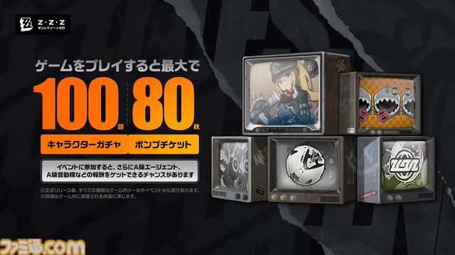 『ゼレンスゾーンゼロ』7月4日11時に配信決定。新キャラクターやマップ、リリース時にもらえるガチャ180回ぶん特典などが初公開