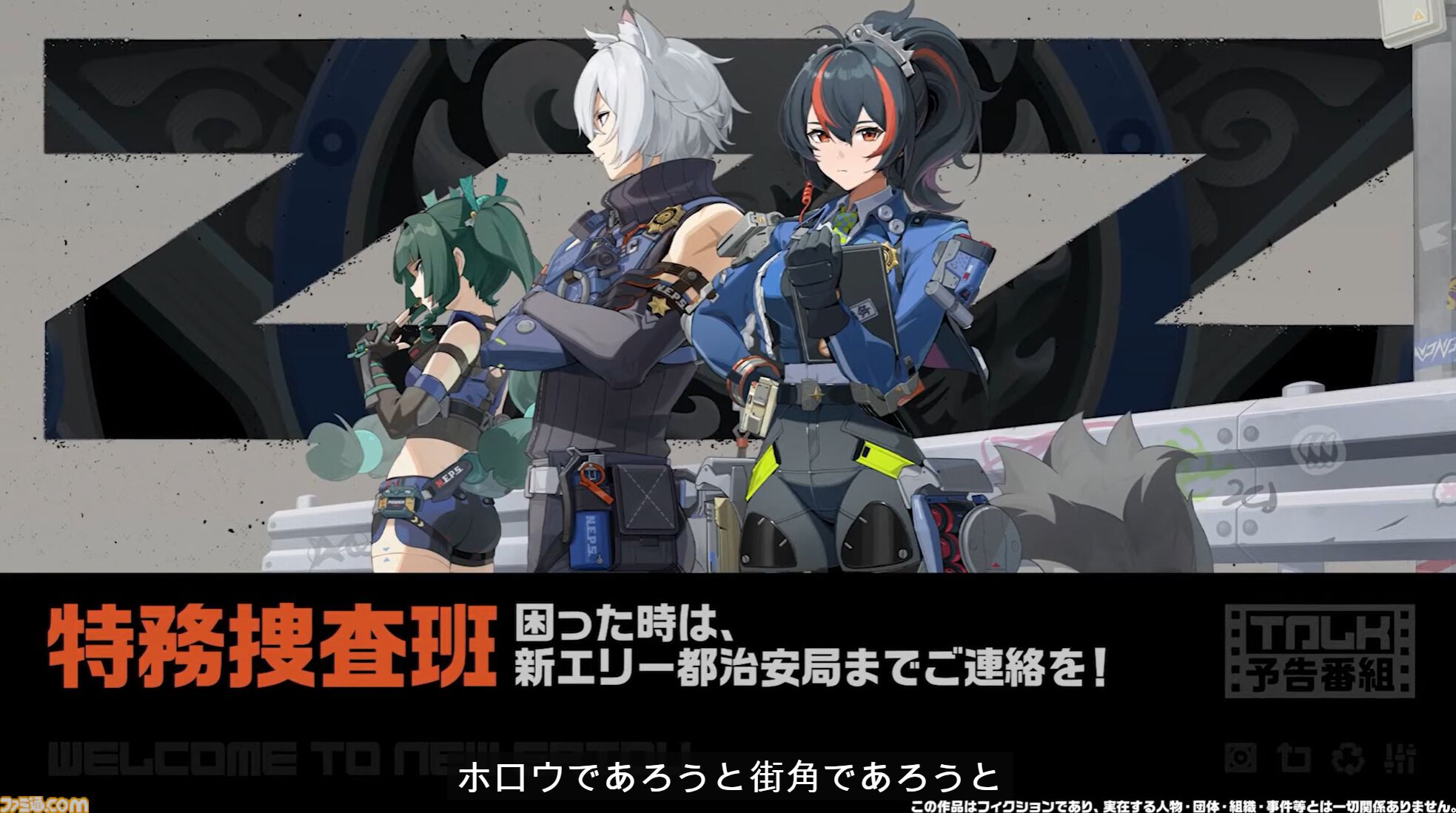『ゼレンスゾーンゼロ』7月4日11時に配信決定。新キャラクターやマップ、リリース時にもらえるガチャ180回ぶん特典などが初公開