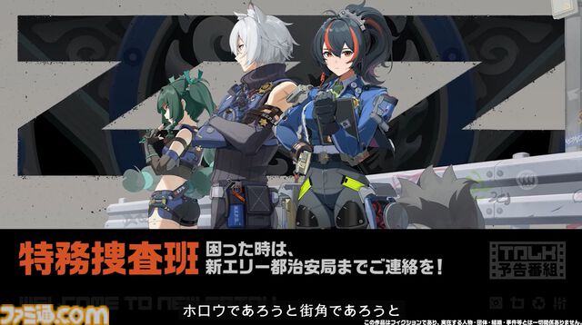 『ゼレンスゾーンゼロ』7月4日11時に配信決定。新キャラクターやマップ、リリース時にもらえるガチャ180回ぶん特典などが初公開