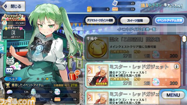 【FGO】清姫の霊衣“乙姫清姫”の開放素材と入手方法まとめ【Fate/Grand Order】