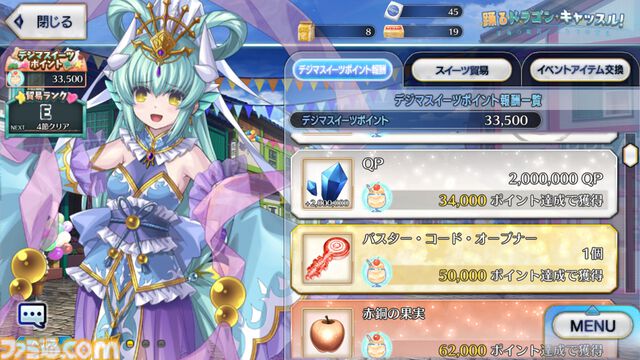 【FGO】清姫の霊衣“乙姫清姫”の開放素材と入手方法まとめ【Fate/Grand Order】