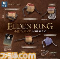 『エルデンリング』小壺のミニフィギュアがカプセルトイで11月下旬より展開。全種がそろうボックス版の予約も受付中