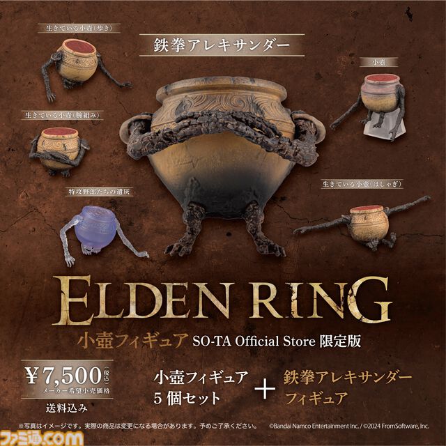 『エルデンリング』小壺のミニフィギュアがカプセルトイで11月下旬より展開。全種がそろうボックス版の予約も受付中
