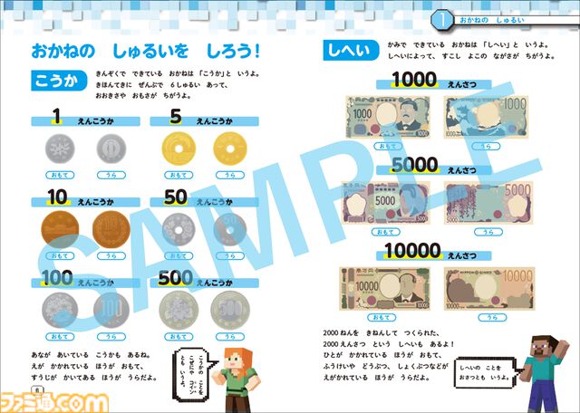 『マインクラフト』で国語や算数、お金の使いかたを学べる書籍が発売中。『マイクラ』にちなんだ問題を多数掲載
