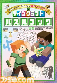 『マインクラフト』で国語や算数、お金の使いかたを学べる書籍が発売中。『マイクラ』にちなんだ問題を多数掲載